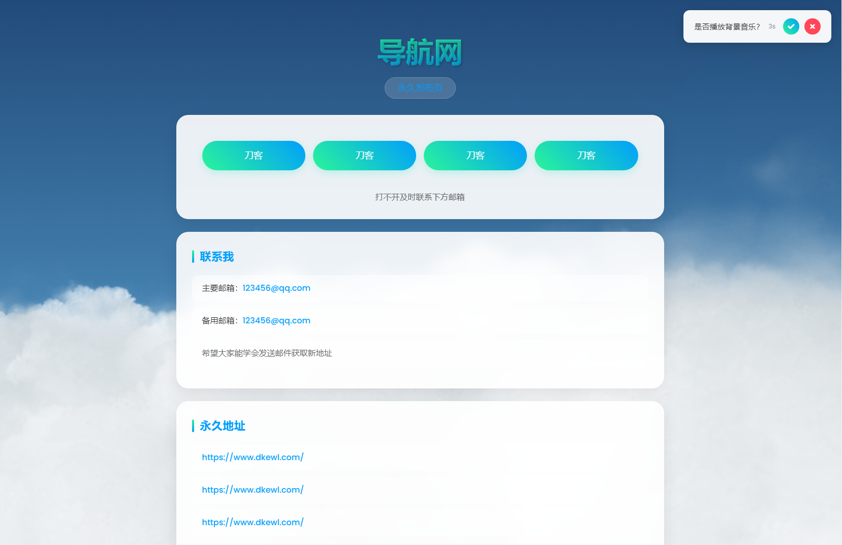 动态云背景导航页源码-腾渊科技论坛