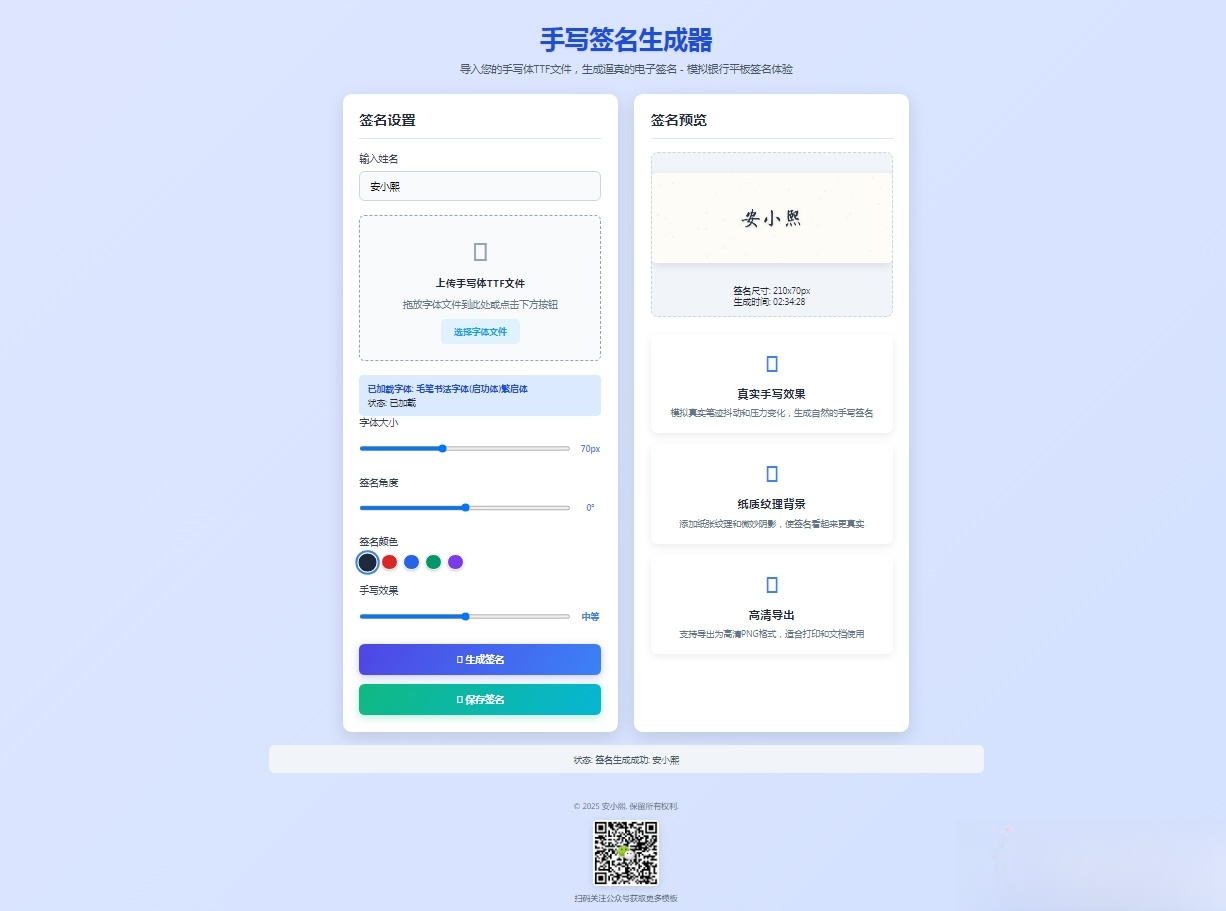 手写签名生成器源码HTML源码-腾渊科技论坛