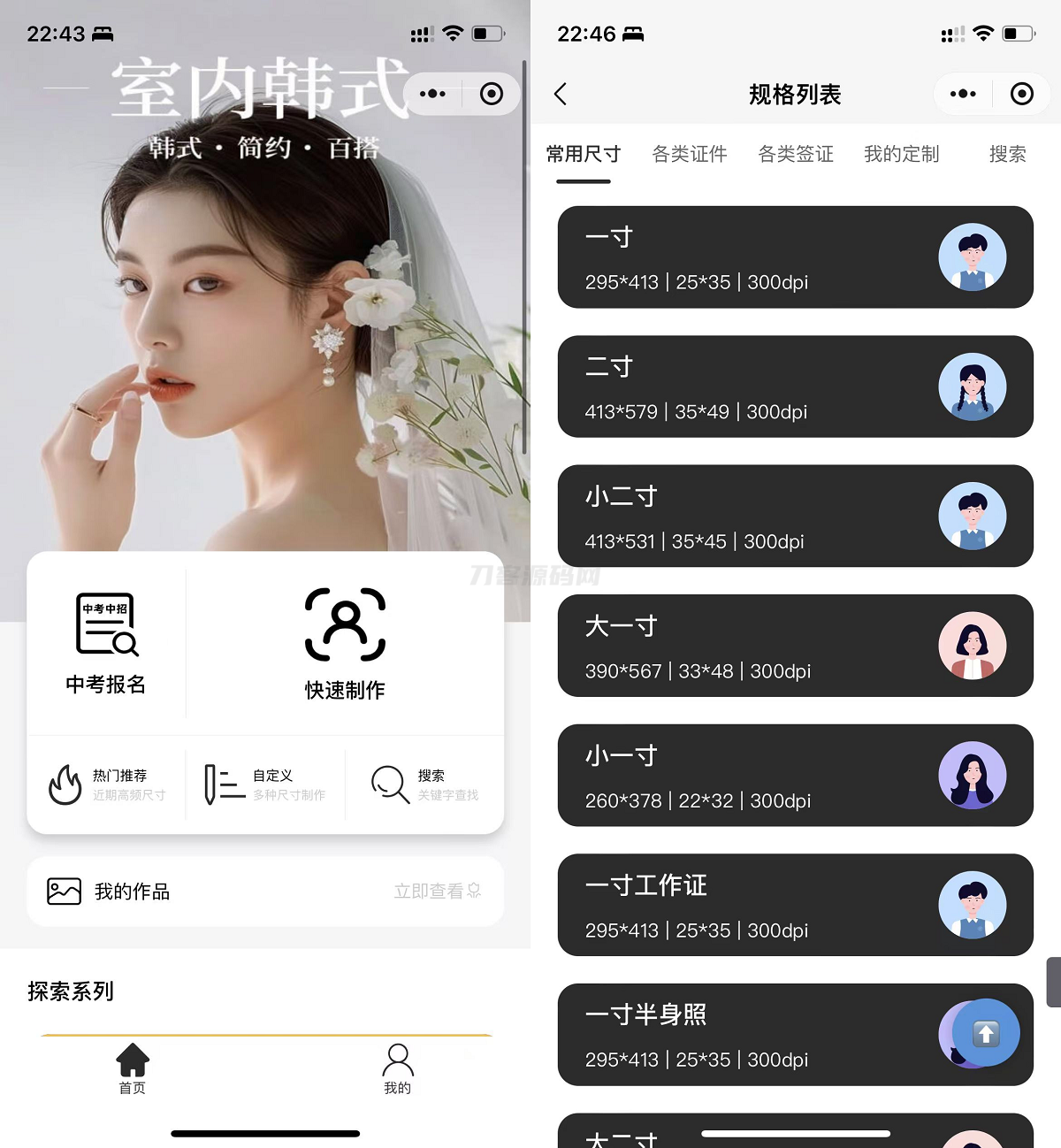 最新版微信证件照小程序源码 前后端开源 带后台附教程-腾渊科技论坛