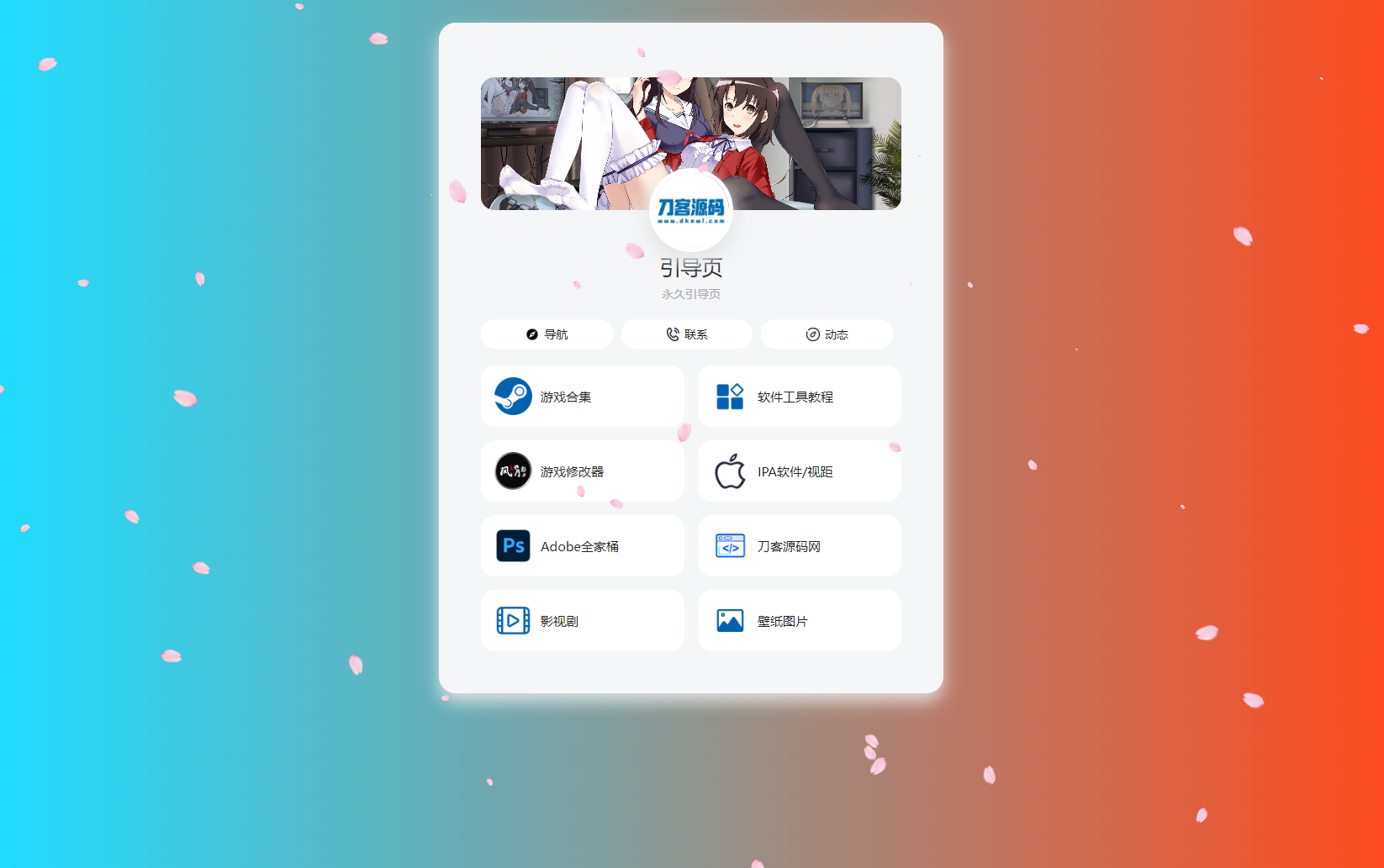 PHP最新好看UI个人引导页网页源码-腾渊科技论坛