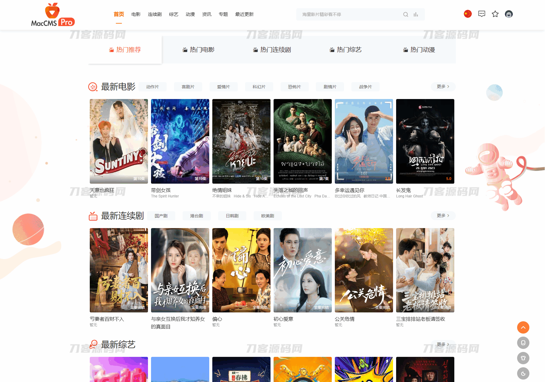 最新Pro版视频影视系统源码 含9套模板-腾渊科技论坛