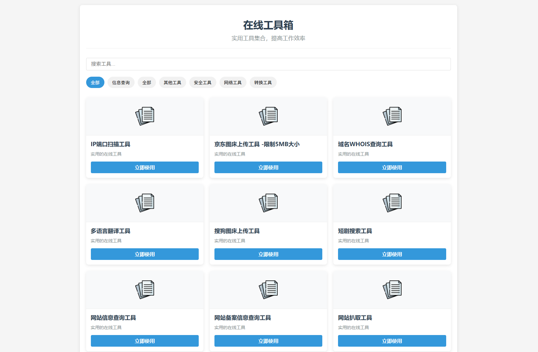 最新轻量在线工具箱系统源码 附教程-腾渊科技论坛