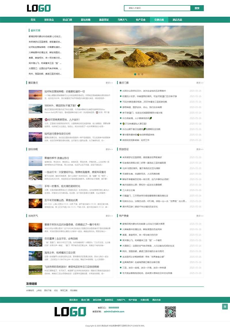 (自适应手机端)旅游博客pbootcms网站模板 个人博客美文资讯网站源码下载