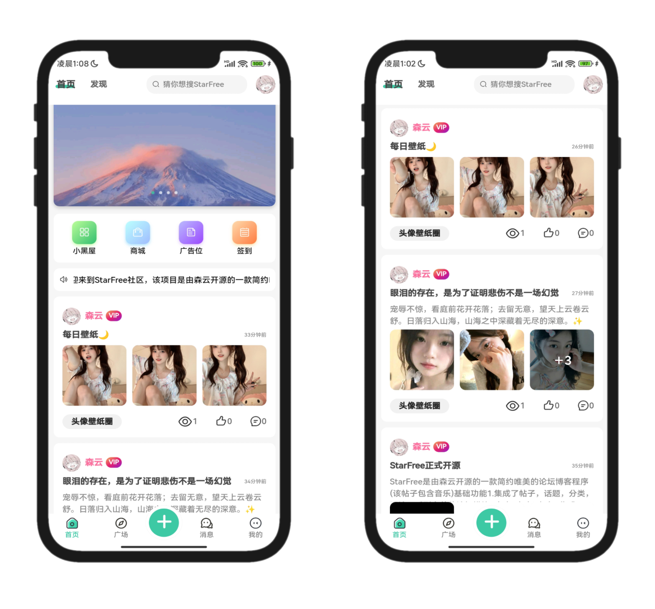 2025最新唯美社区StarFree源码-腾渊科技论坛