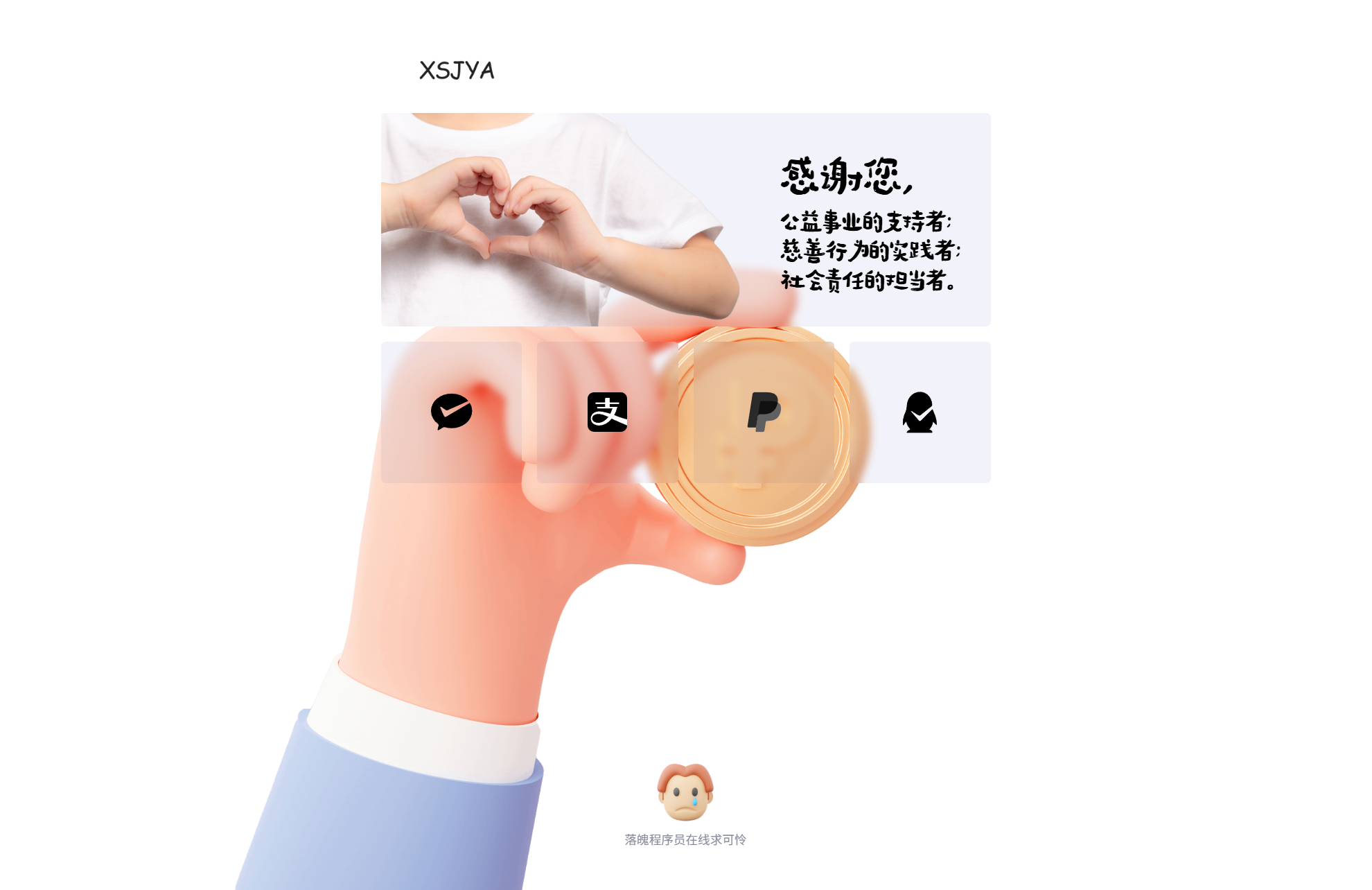 赞助打赏单页HTML源码-腾渊科技论坛