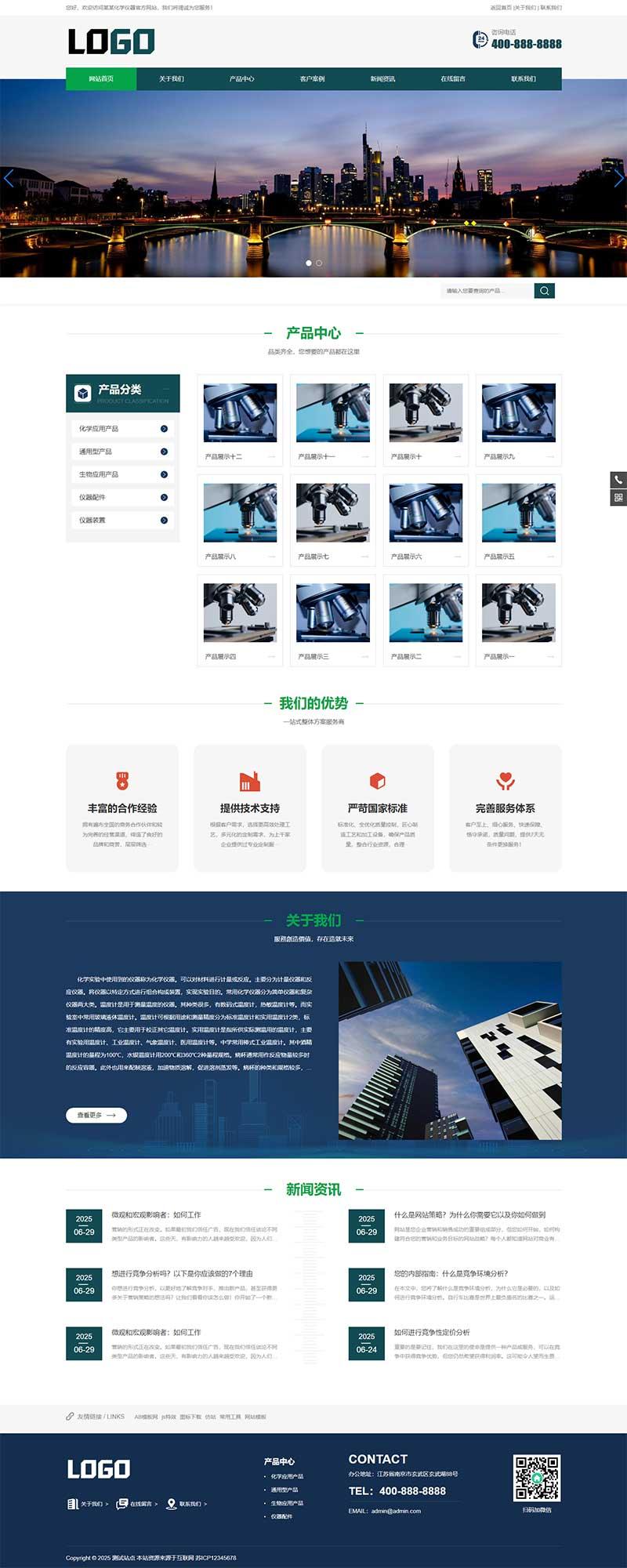 (带手机版)实验室化学仪器pbootcms网站源码 仪器设备网站模板下载-腾渊科技论坛