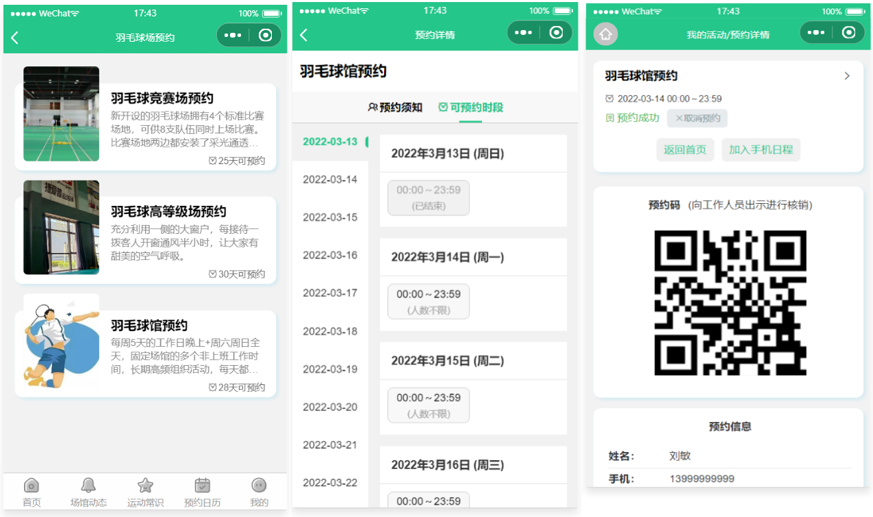 运动场馆预约小程序源码-腾渊科技论坛