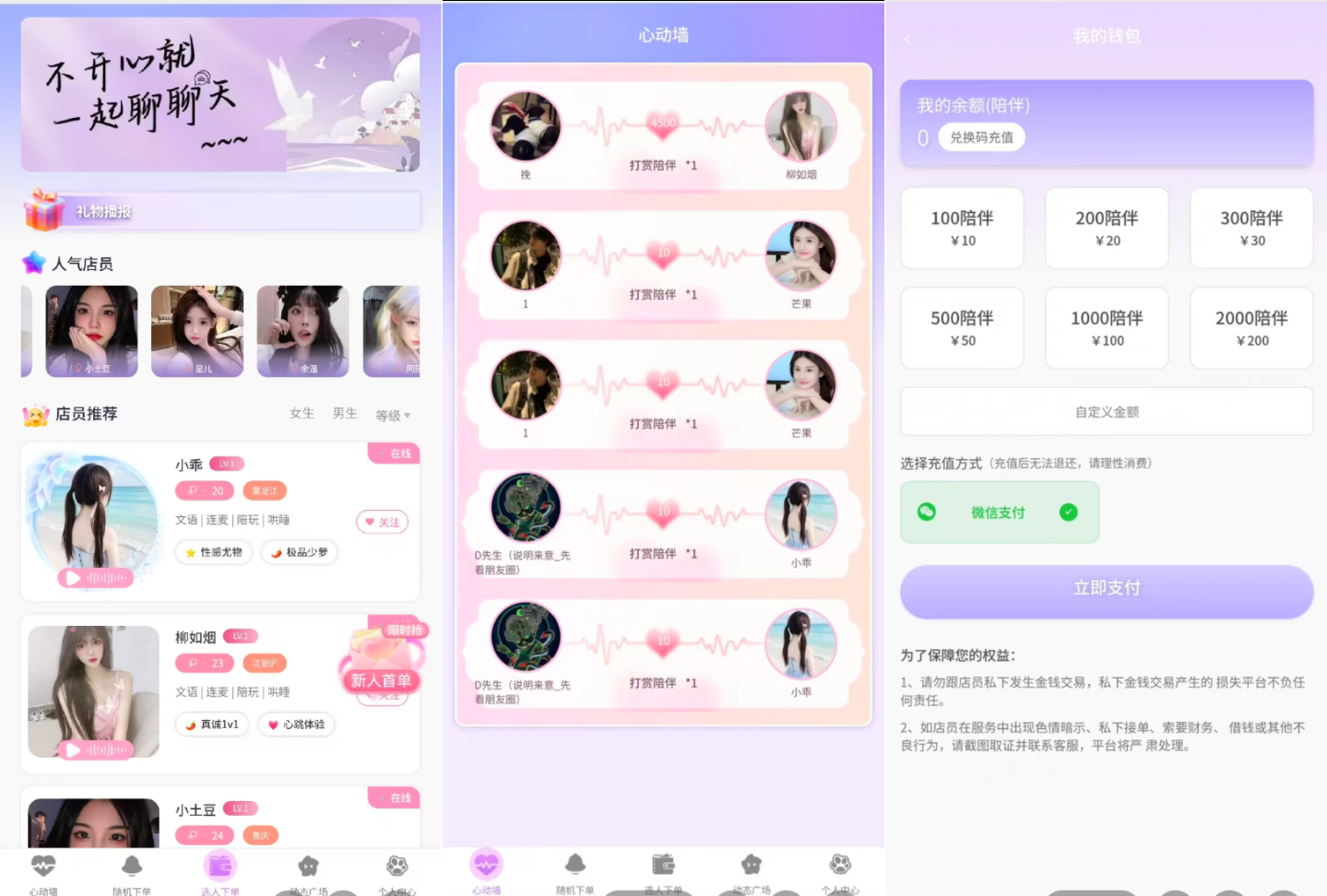 最新陪玩陪聊系统网站源码 娱乐交友系统公众号版-腾渊科技论坛