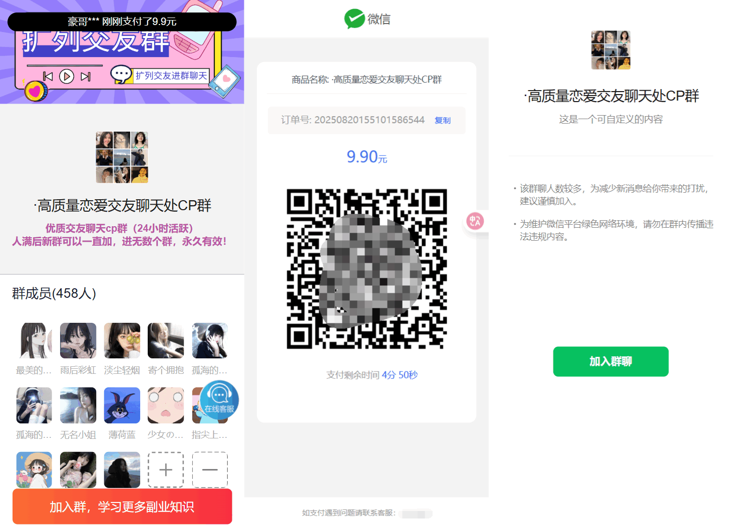 最新付费进群系统源码 V4.1全开源版本源码 附教程-腾渊科技论坛