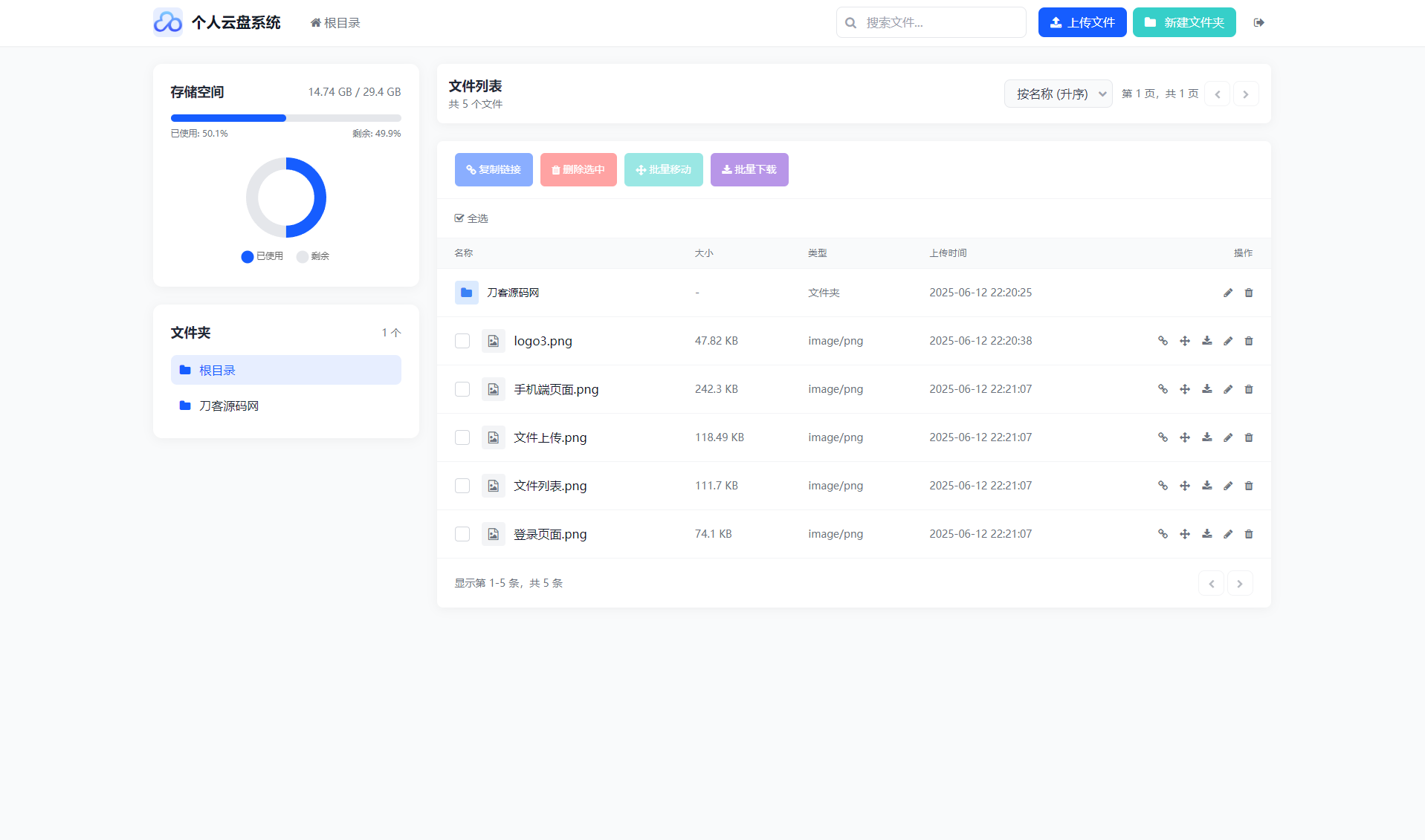 全新轻量化个人云盘系统源码 PC+H5自适应-腾渊科技论坛