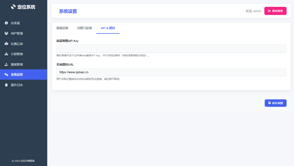 IP定位系统源码 ip地址精确定位查询 定位平台源码二开版 新增分销功能-腾渊科技论坛