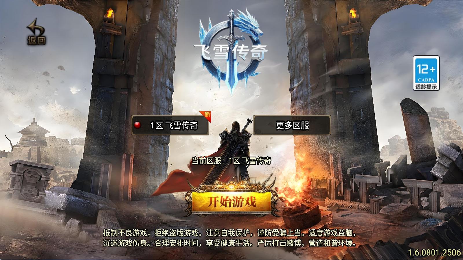 战神引擎传奇手游【飞雪传奇】Win一键服务端+安卓苹果双端+GM授权物品后台+视频架设教程-腾渊科技论坛