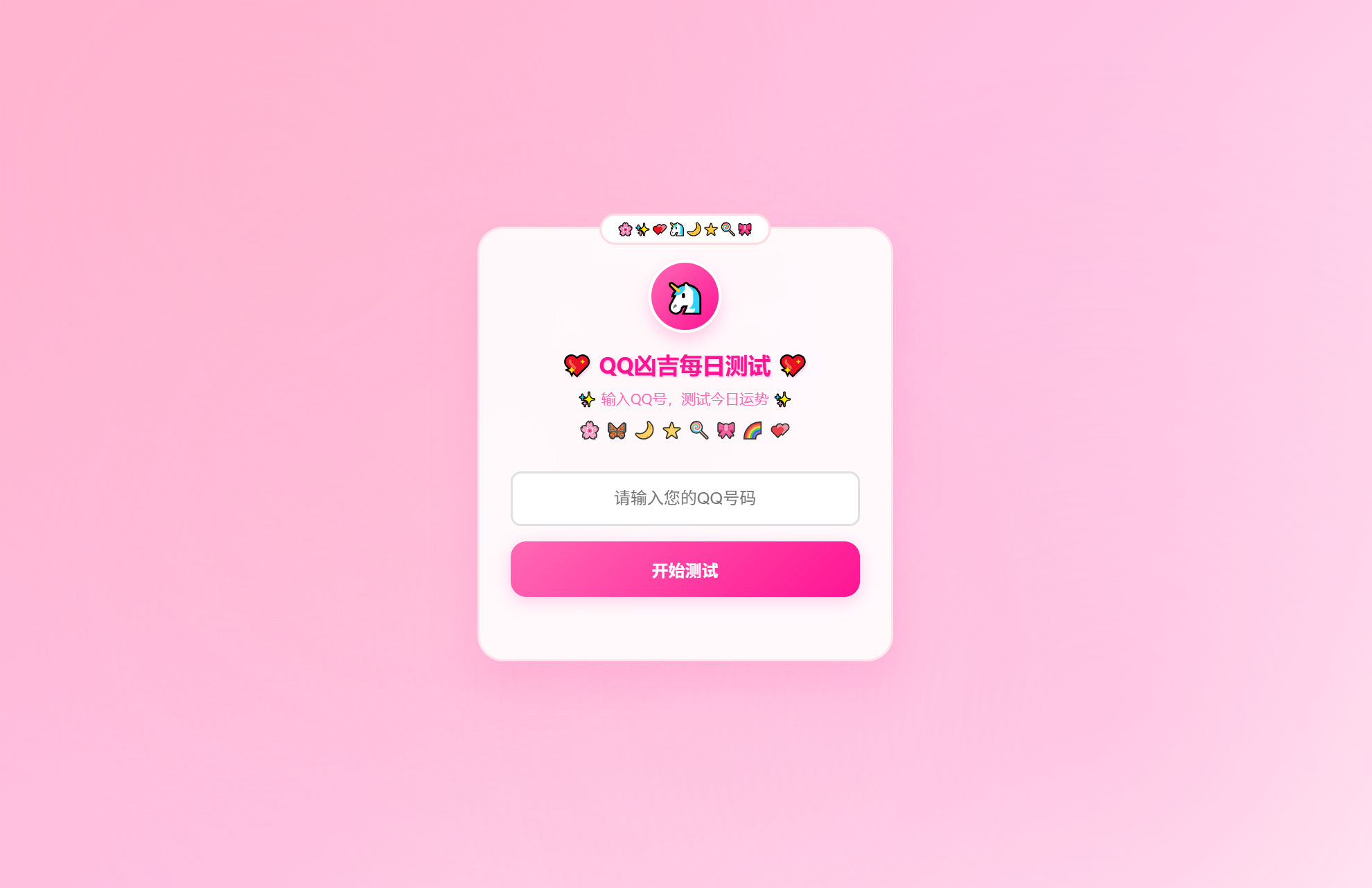 KaiGeQQ凶吉每日测试源码可爱粉白版-腾渊科技论坛