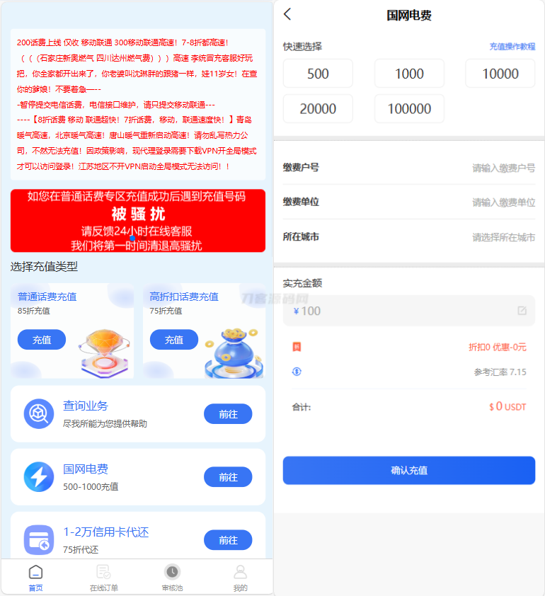 小利特惠源码/生活缴费/电话费/油卡燃气/等充值业务类源码附带承兑系统-腾渊科技论坛