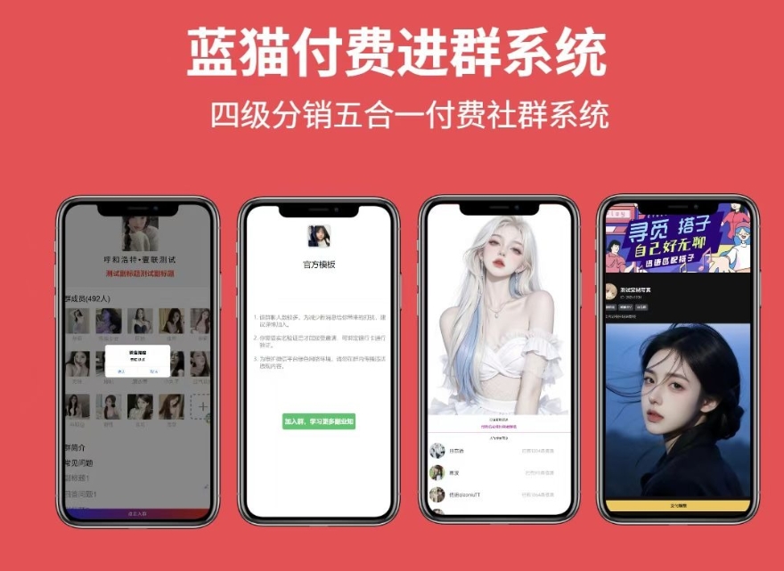 蓝猫进群系统公益版 蓝猫付费进群系统 五合一系统-腾渊科技论坛