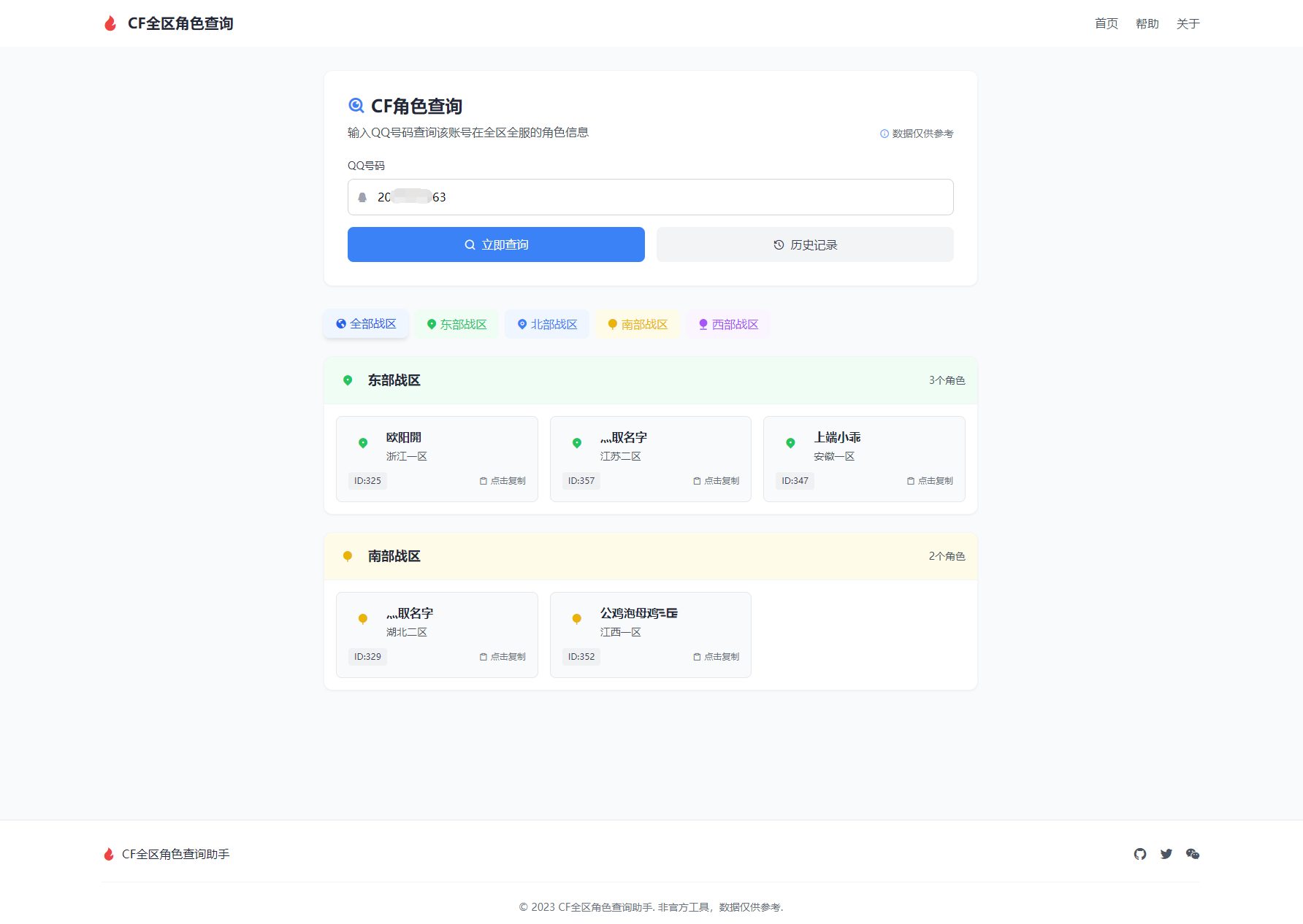 CF全区角色查询助手网页HTML源码-腾渊科技论坛