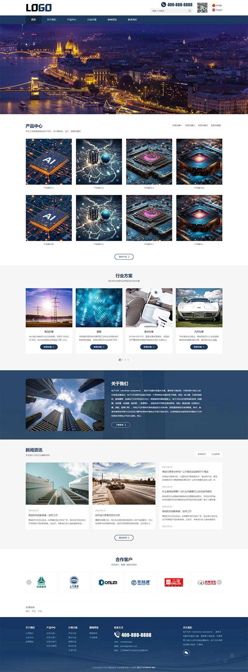 (自适应手机端)中英文双语科技行业pbootcms网站模板 电子元件科研芯片网站源码下载-腾渊科技论坛