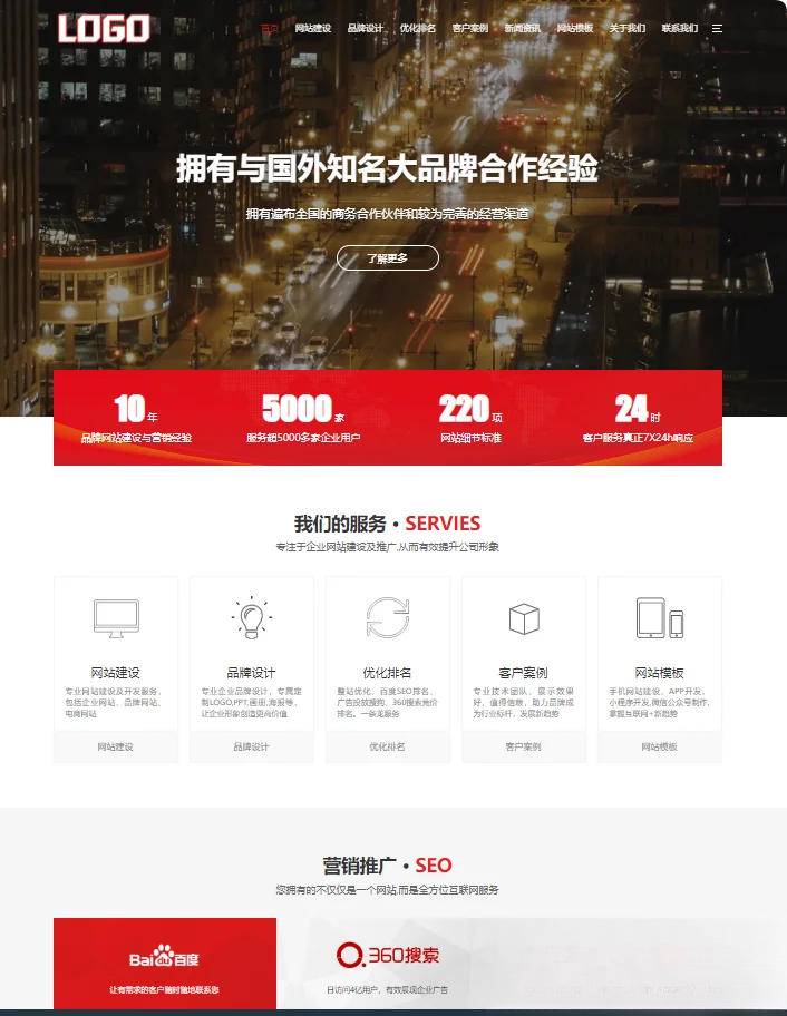 pbootCMS红色大气的网络建站公司网站模板(自适应手机端)-腾渊科技论坛