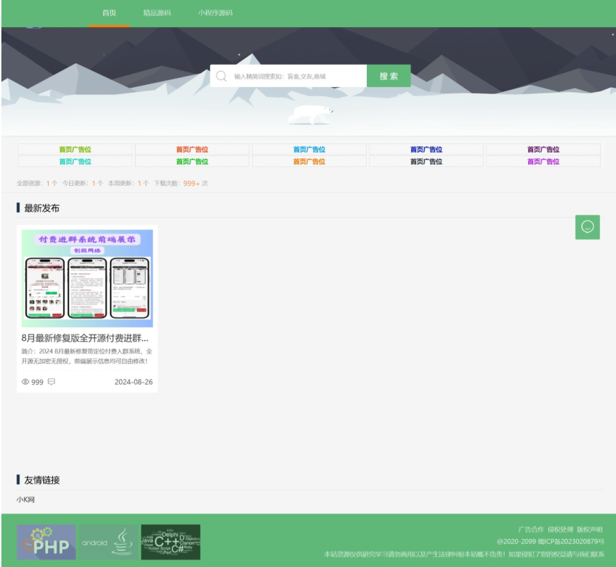 资源类展示下载主题网站 主题资源包下载源码 产品展示下载资源-腾渊科技论坛