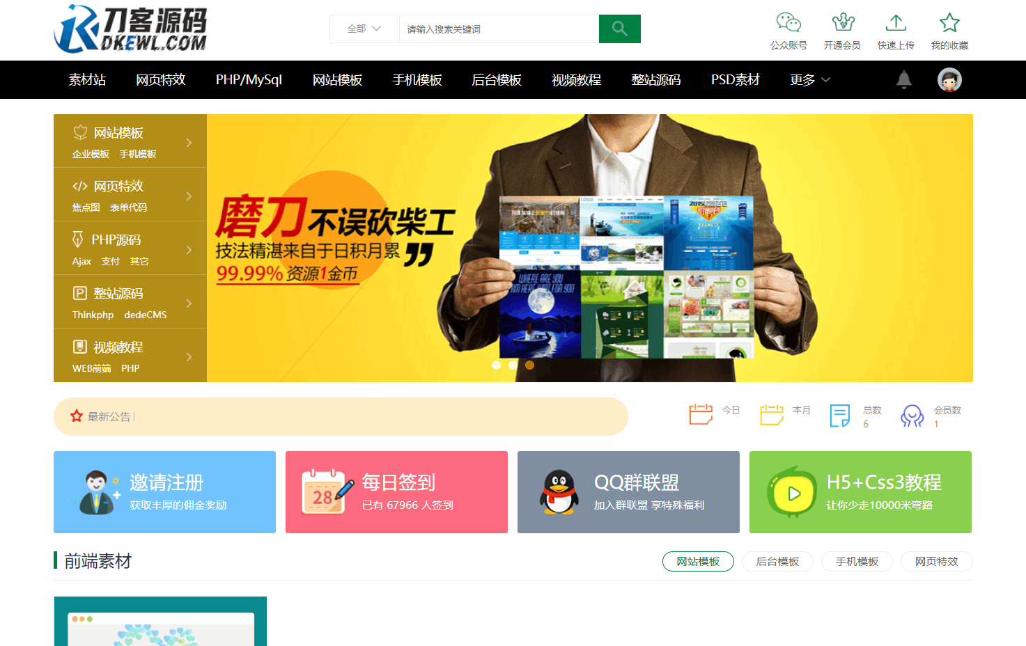 织梦素材站网站源码 资源付费下载交易平台源码-腾渊科技论坛