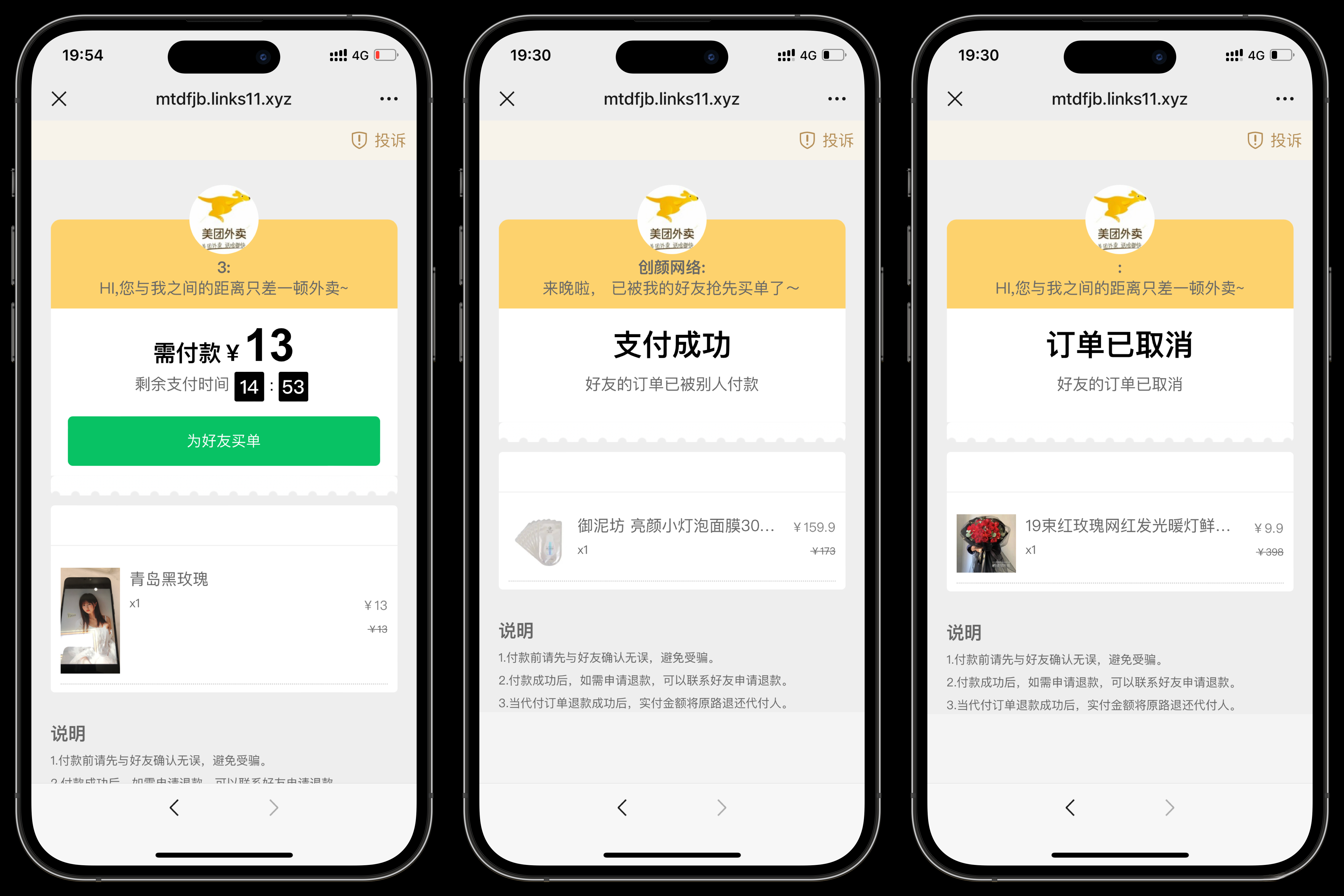 美团代付可对接易支付版源码-腾渊科技论坛