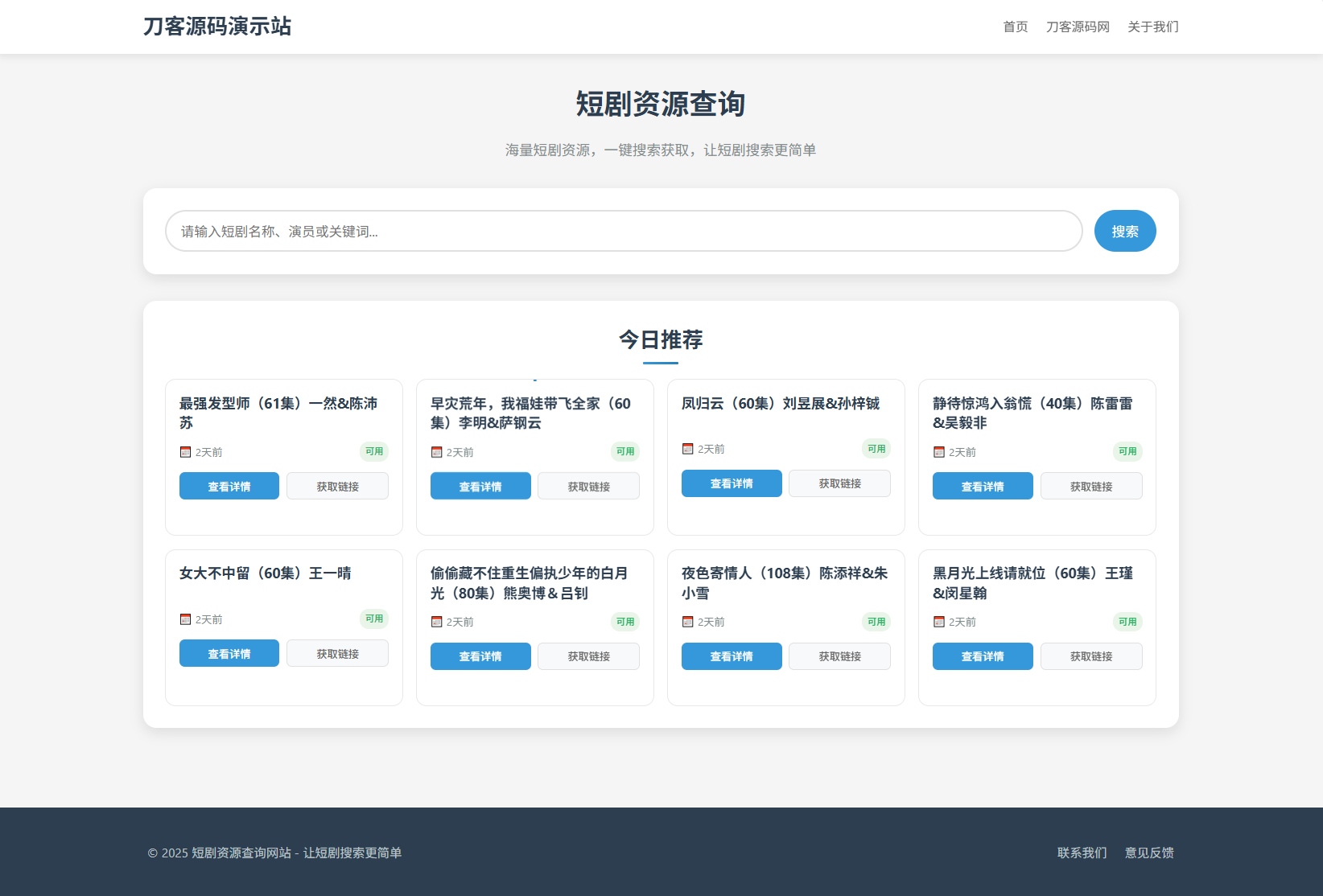 网盘短剧资源转存项目源码 支持夸克 带后台 附教程-腾渊科技论坛