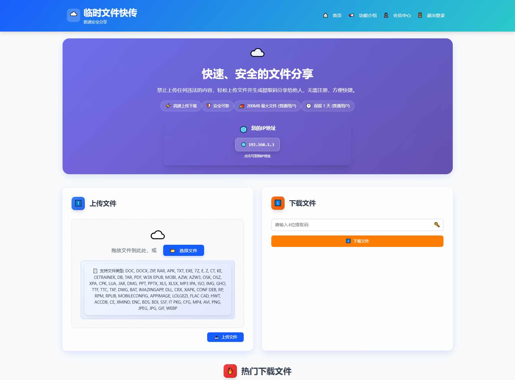 全新临时文件快传系统源码 快传网盘系统 全开源附教程-腾渊科技论坛