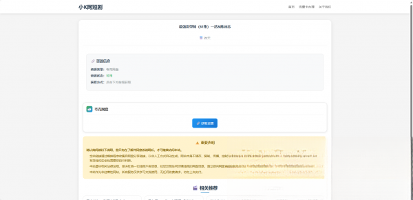 图片[1]-网盘短剧资源转存项目源码-腾渊科技论坛