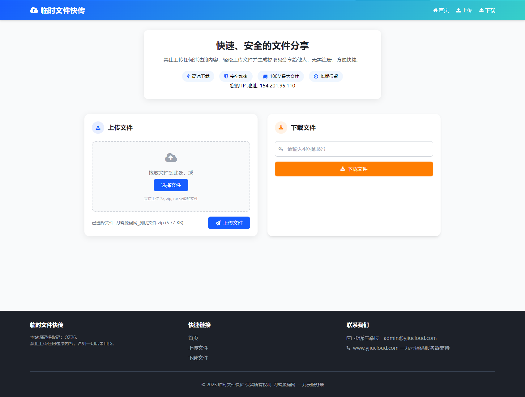 最新临时文件快传系统源码 轻量化 带后台 首发-腾渊科技论坛