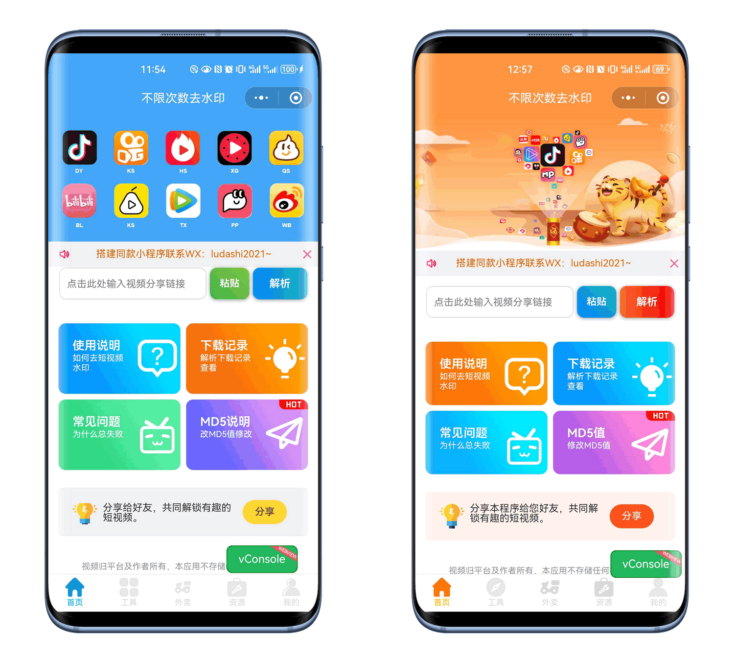 最新去水印小程序系统 前端+后端全套源码 多套模版 免授权-腾渊科技论坛