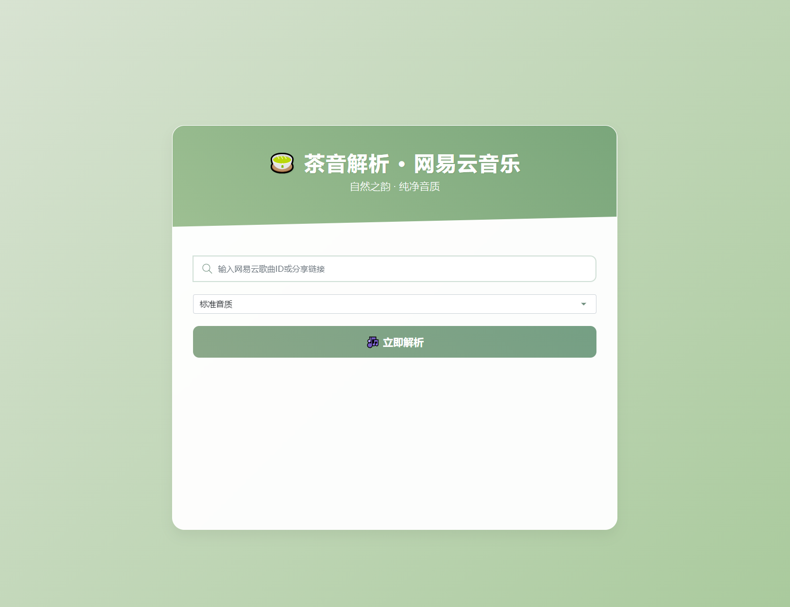 扣扣网易音乐解析UI模版 自适应双端-腾渊科技论坛