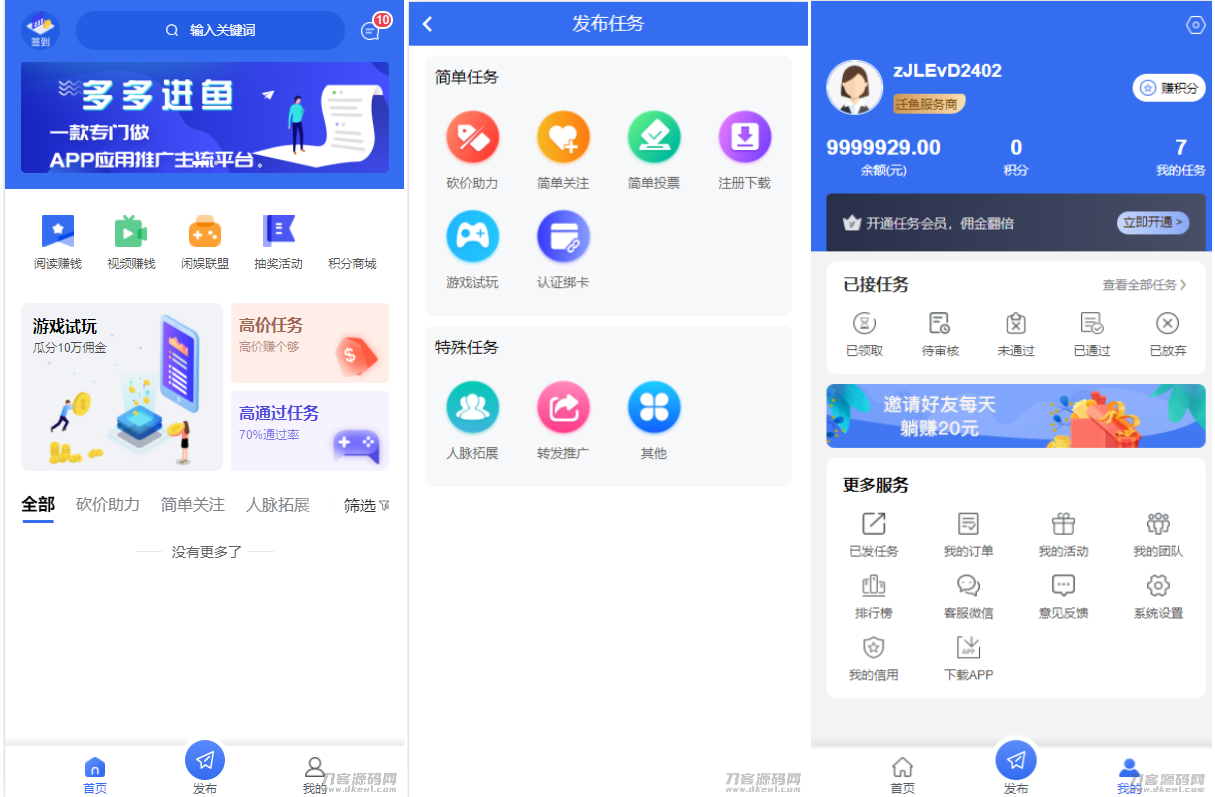 完整版悬赏任务APP系统源码 带视频教程-腾渊科技论坛