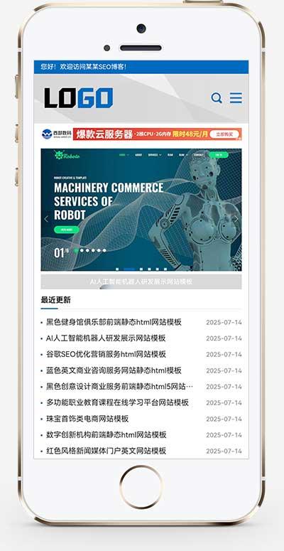(自适应手机)网站优化SEO博客pbootcms网站模板 技术博客seo优化源码下载-腾渊科技论坛