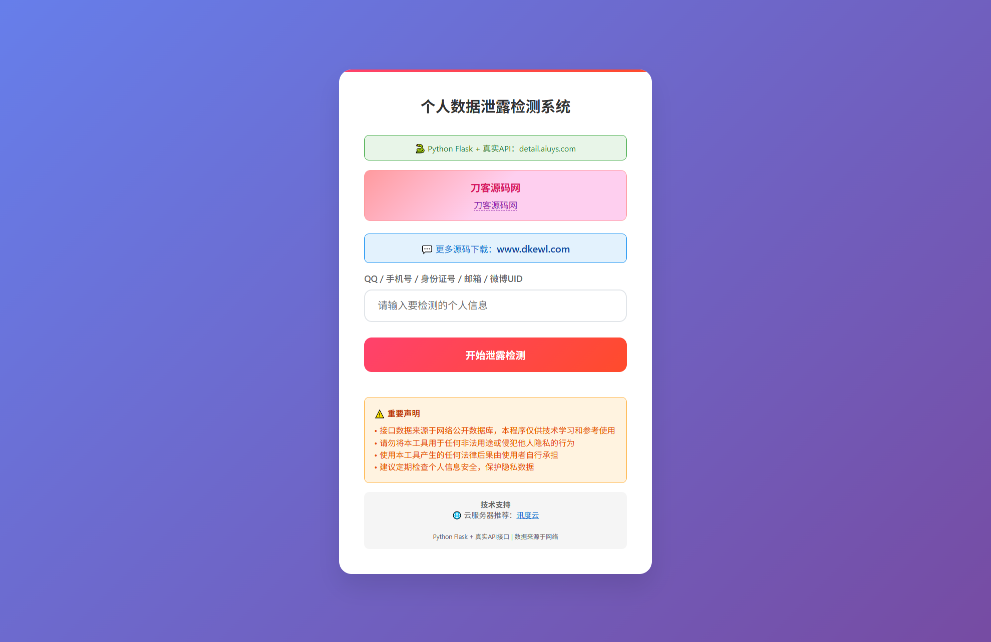 KaiGe个人数据检测系统-腾渊科技论坛