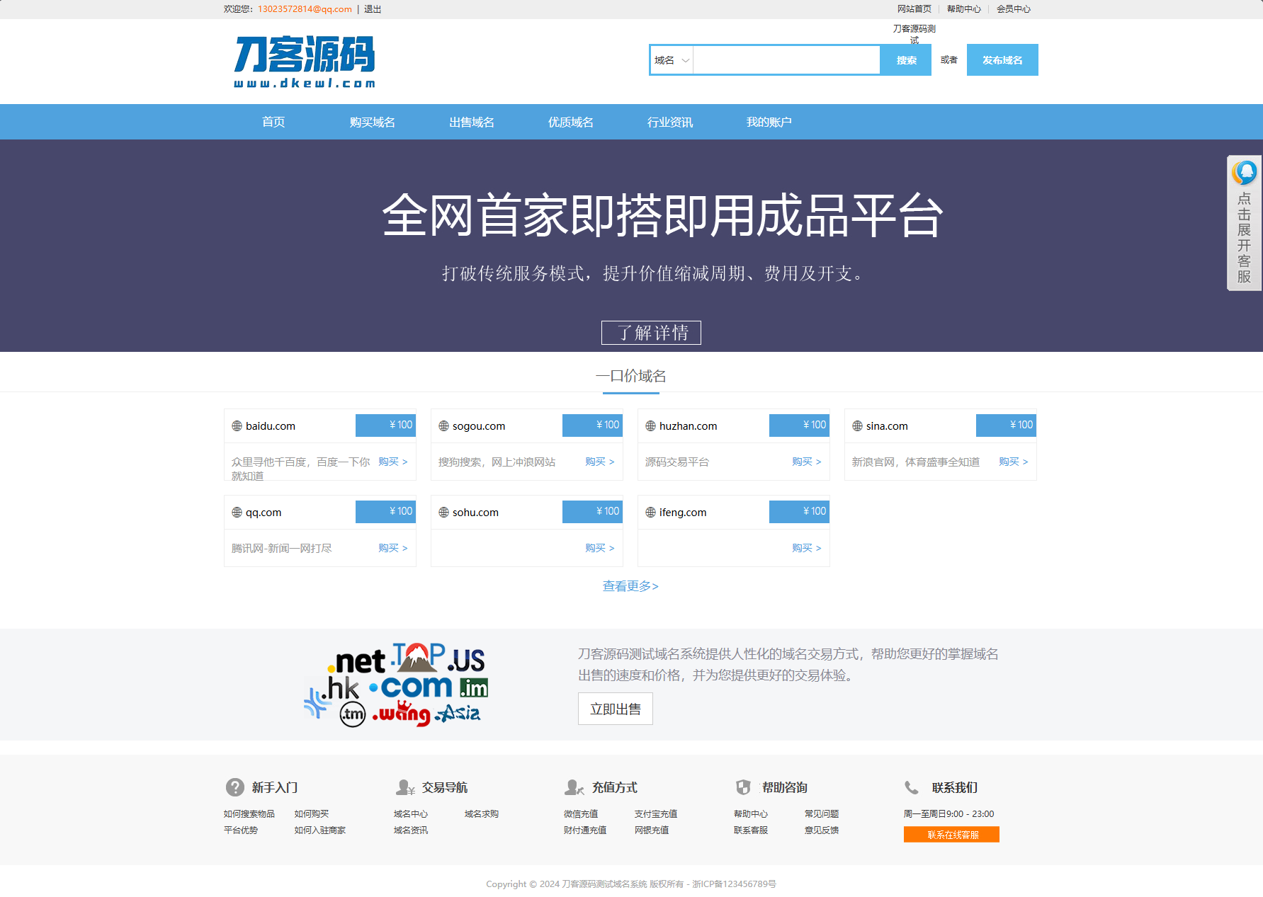 最新域名出售交易平台系统源码 修复版 附教程-腾渊科技论坛