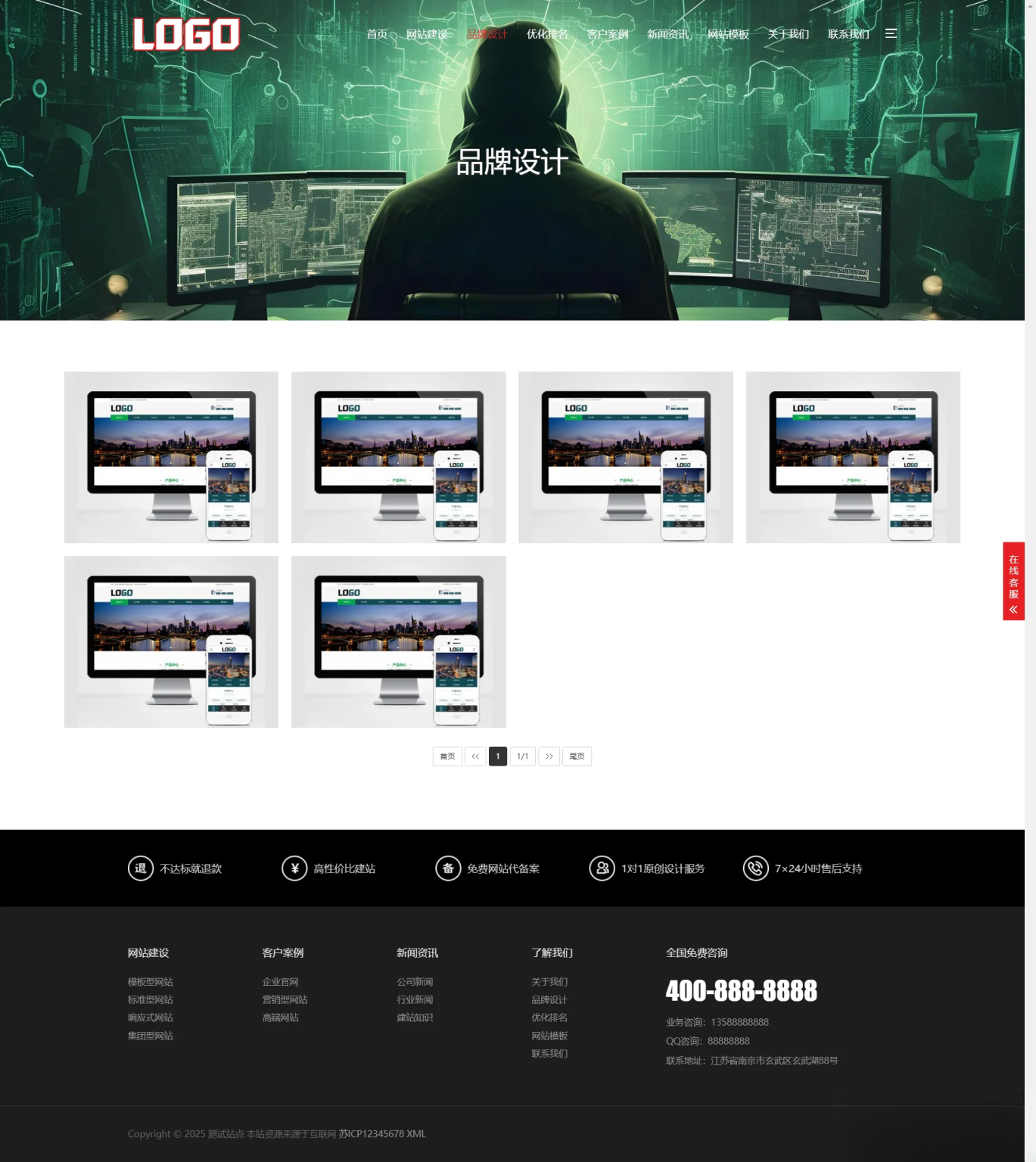 图片[1]-pbootCMS红色大气的网络建站公司网站模板(自适应手机端)-腾渊科技论坛
