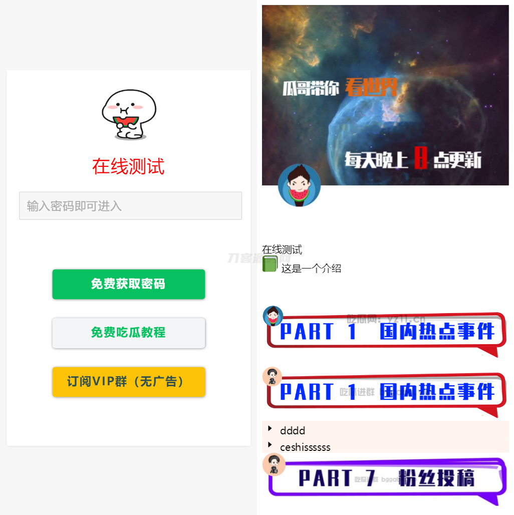 用户看广告获取密码访问网页内容流量主模式源码-腾渊科技论坛