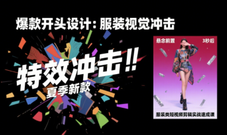 大墨老师·服装类短视频剪辑实战速成课-腾渊科技论坛