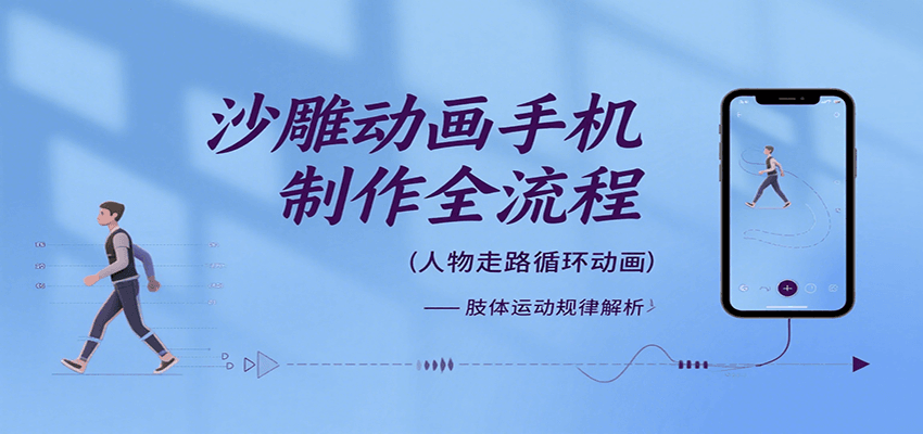 沙雕动画手机制作全流程，关键帧动画、走路、表情变换、场景反向移动、车内人物添加等-腾渊科技论坛