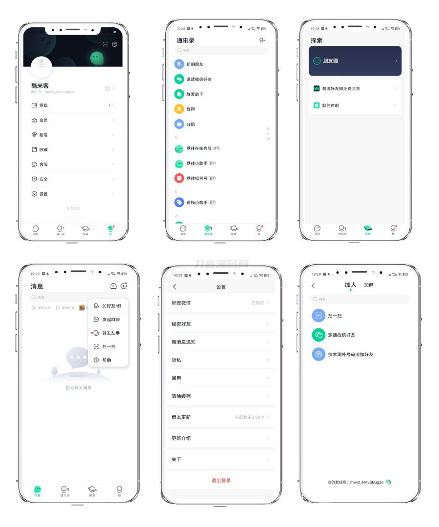 2024最新仿默往IM即时通讯系统源码(PC+WEB+IOS+Android)客户端-腾渊科技论坛