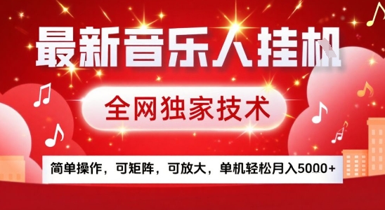 最新腾讯音乐人挂G项目，全网独家技术，简单操作，可矩阵，可放大，单机轻松月入5k+【揭秘】-腾渊科技论坛