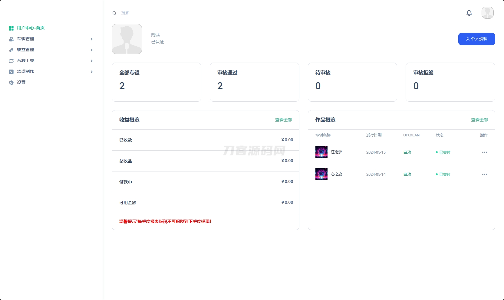 音乐发行平台无加密开源源码-腾渊科技论坛