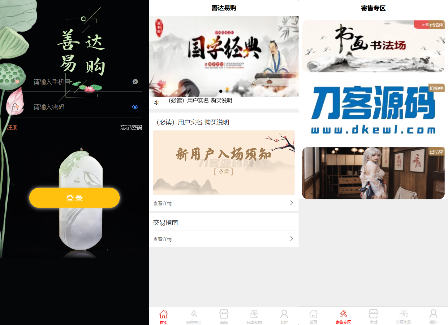 多用户挂售转卖竞拍闪拍商城系统/NFT数藏系统/后端PHP+前端UNIAPP源码带教程-腾渊科技论坛
