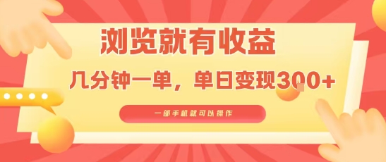 淘宝闪购浏览就有收益，几分钟一单，一部手机就可操作，操作简单，小白轻松日入3张【揭秘】-腾渊科技论坛