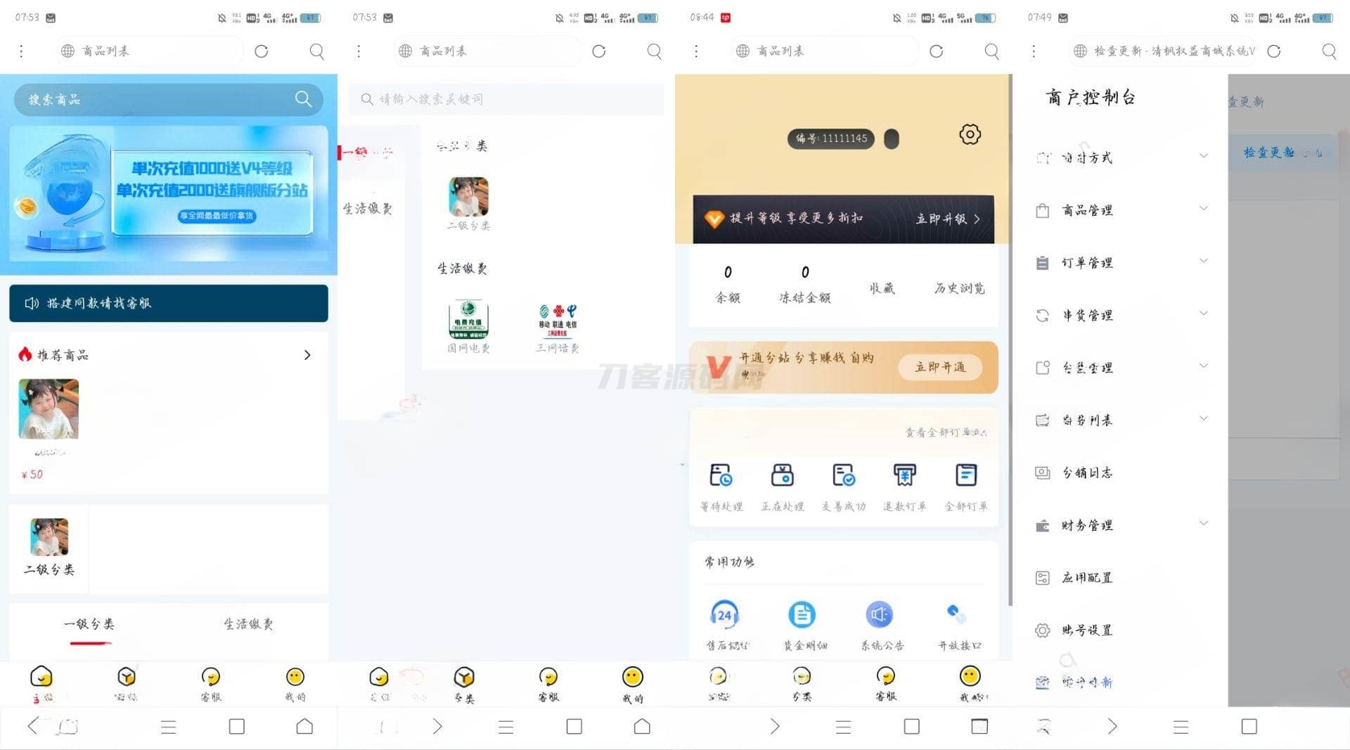 权益商城系统源码 现支持多种支付方式-腾渊科技论坛
