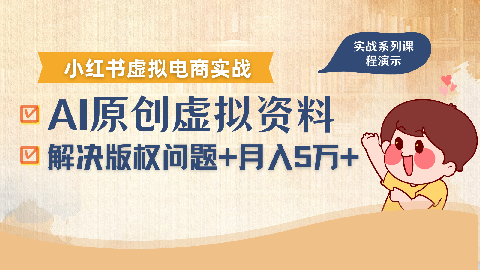 借助AI操作小红书虚拟电商，解决资料版权问题，新手轻松月入1万+-腾渊科技论坛