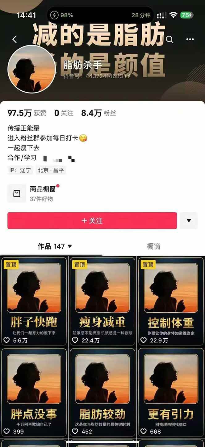 图片[3]-减肥短视频运营实战课：含素材制作、剪映教学，讲精准引流、变现设计与内容模板技巧-腾渊科技论坛