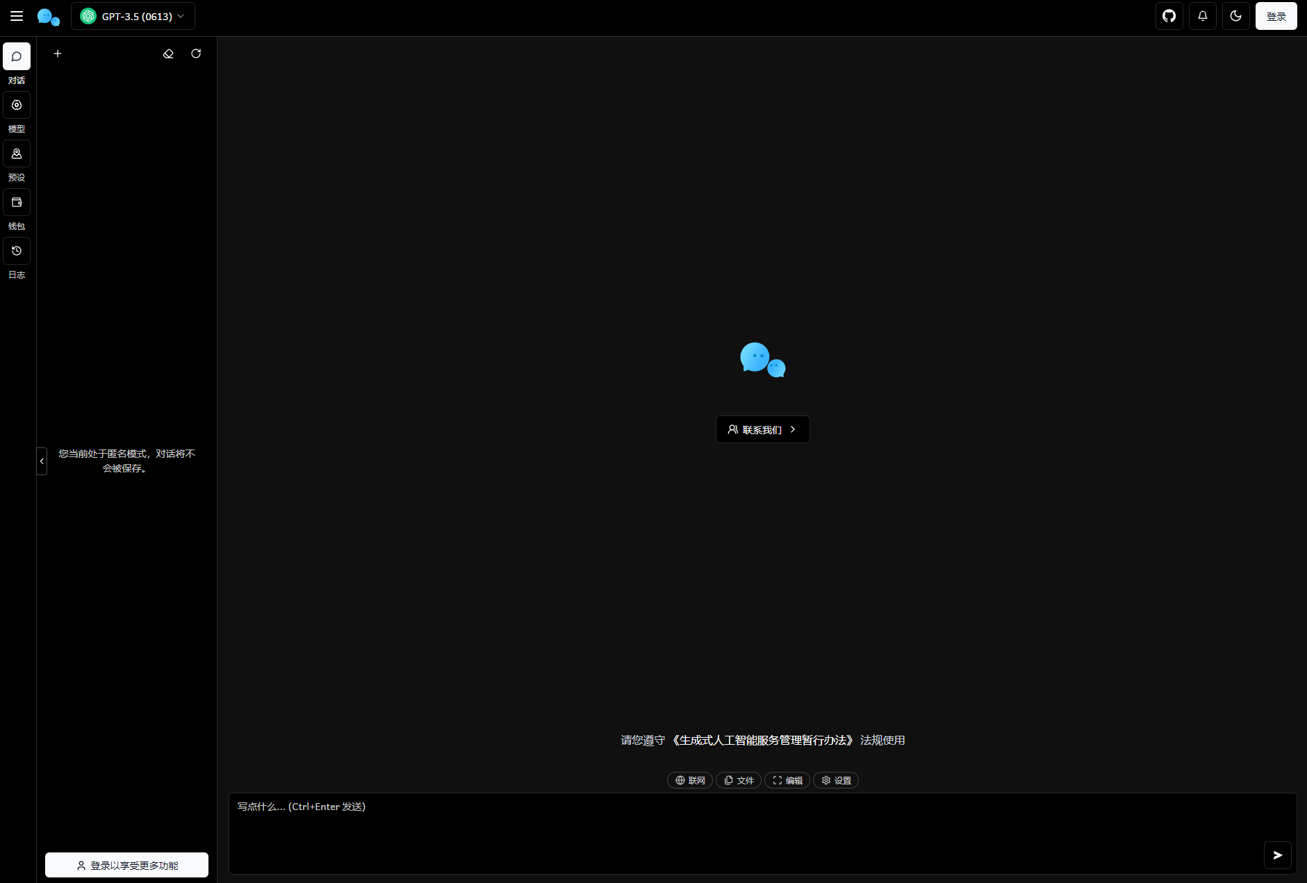 最新版ChatGPT对话系统源码 Chat Nio系统源码-腾渊科技论坛