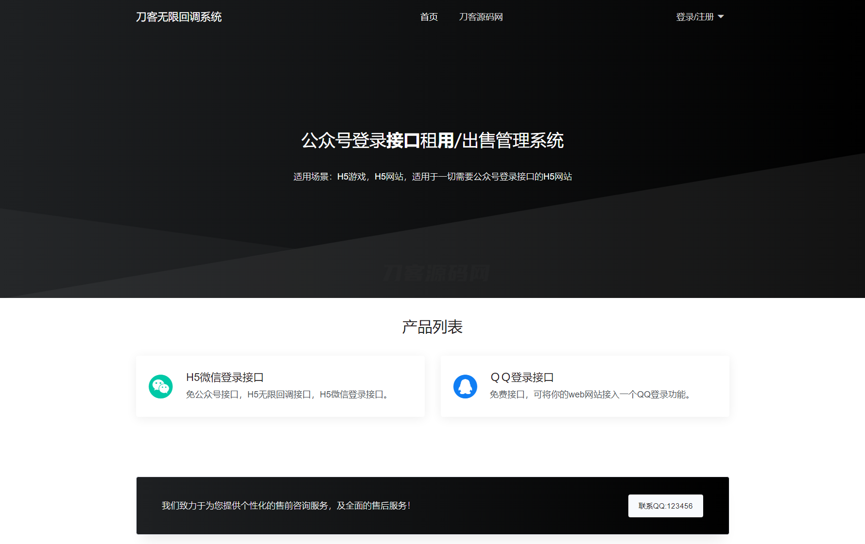 2024最新修复微信公众号无限回调系统源码下载 免授权开心版-腾渊科技论坛