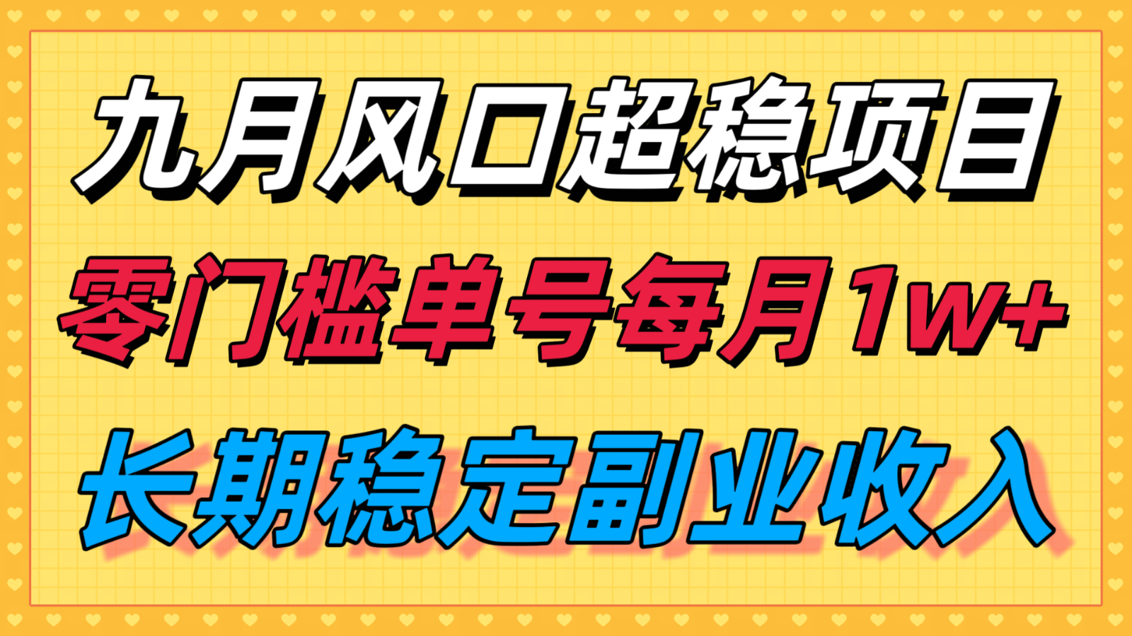 九月风口项目,支付宝分成代运营,长期稳定收入,零门槛单号每月1w+-腾渊科技论坛
